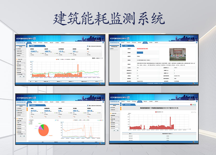 建築能耗監測（cè）係統