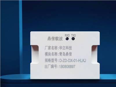 鼎信載波模（mó）塊D-ZD-DX-01-HLKJ華立科技