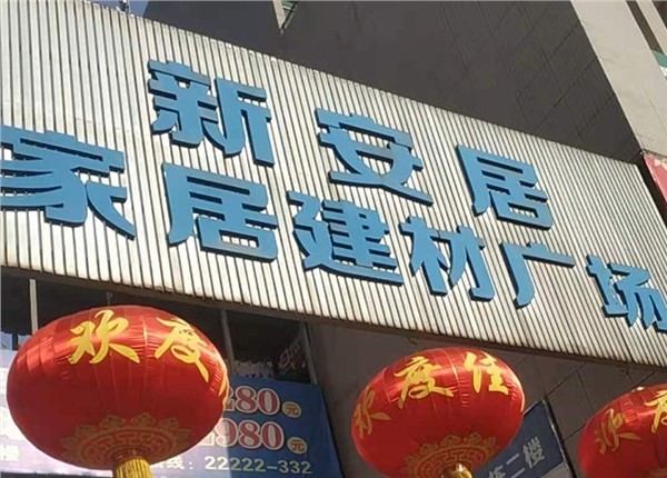 株洲新安居置業有限公司能耗監測係統案例項目